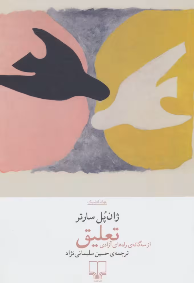 تعلیق