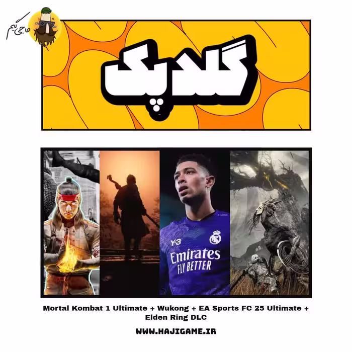پک بازی گلد( Black Myth Wukong PS5  Mortal Kombat 1 Ultimate 25 EA SPORTS FC Elden Ring DLC)