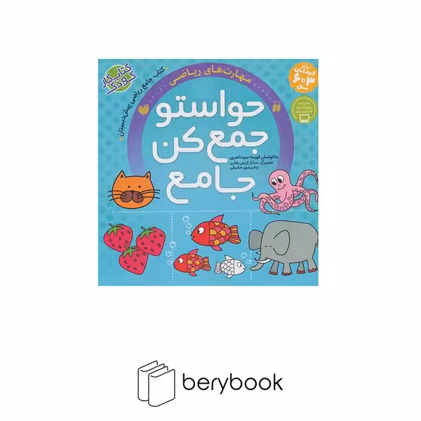 ذکر / حواستو جمع کن جامع 1