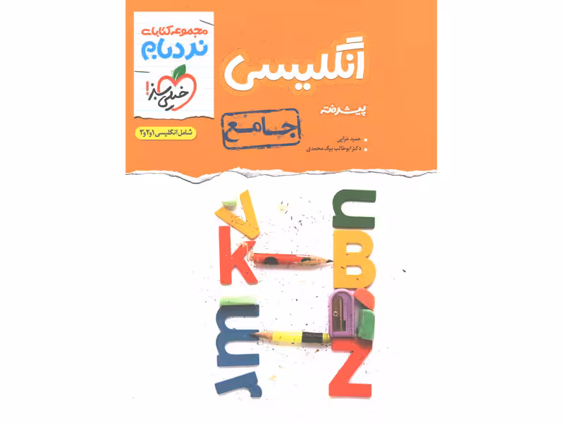 کتاب نردبام انگلیسی جامع خیلی سبز