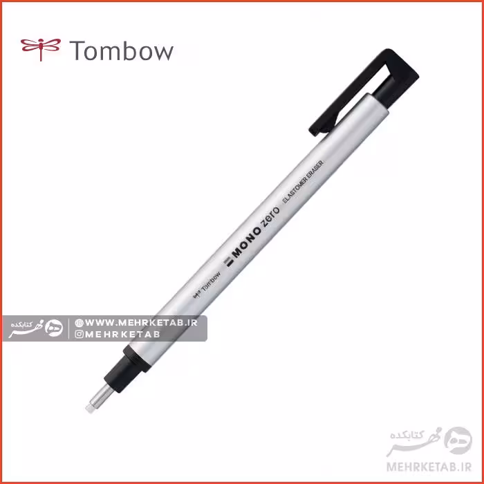پاک کن مکانیکی تومبو(تامبو) نقره ای گرد  Tombow Mono Zero silver