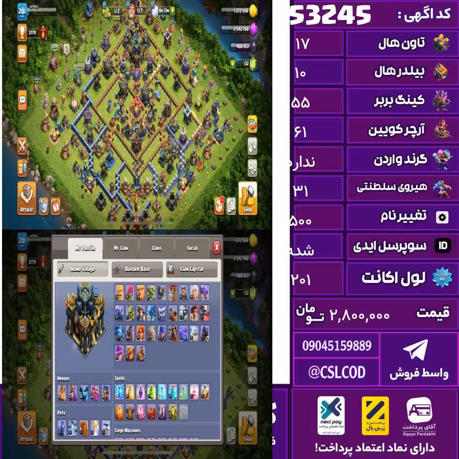 اکانت کلش لول 201 تاون 17 لول 55 کویین 61 واردن  رویال چمپیون 31 شاهزاده مینیون 55 تغییرنام 500 کد 53245