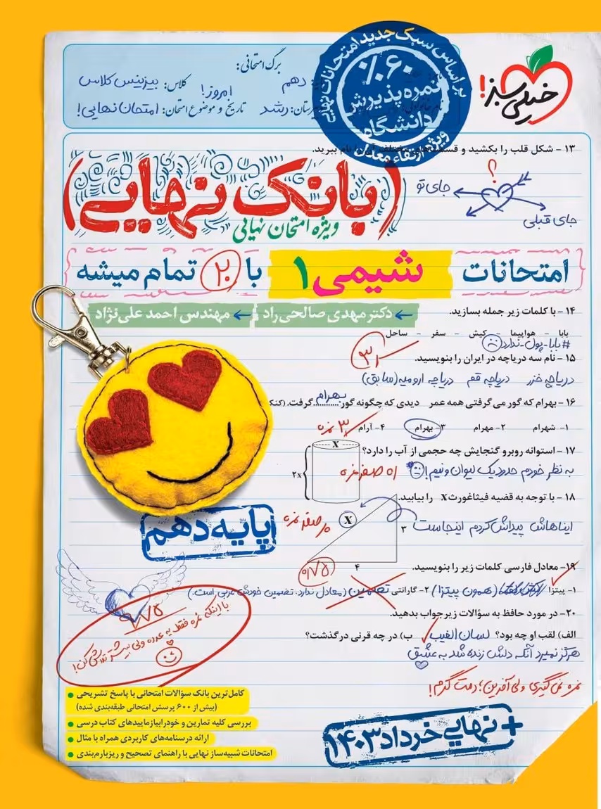 بانک نهایی شیمی دهم خیلی سبز