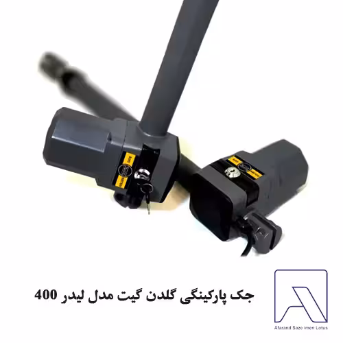 جک پارکینگی گلدن گیت مدل لیدر 400
