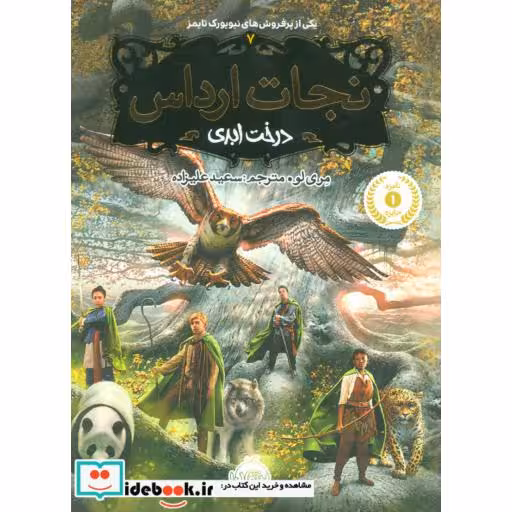 کتاب نجات ارداس 7