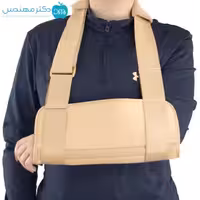 آویز دست آتل دار سماطب کد 3018