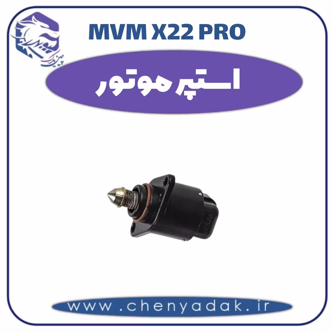 استپر موتور ام وی ام x22 pro