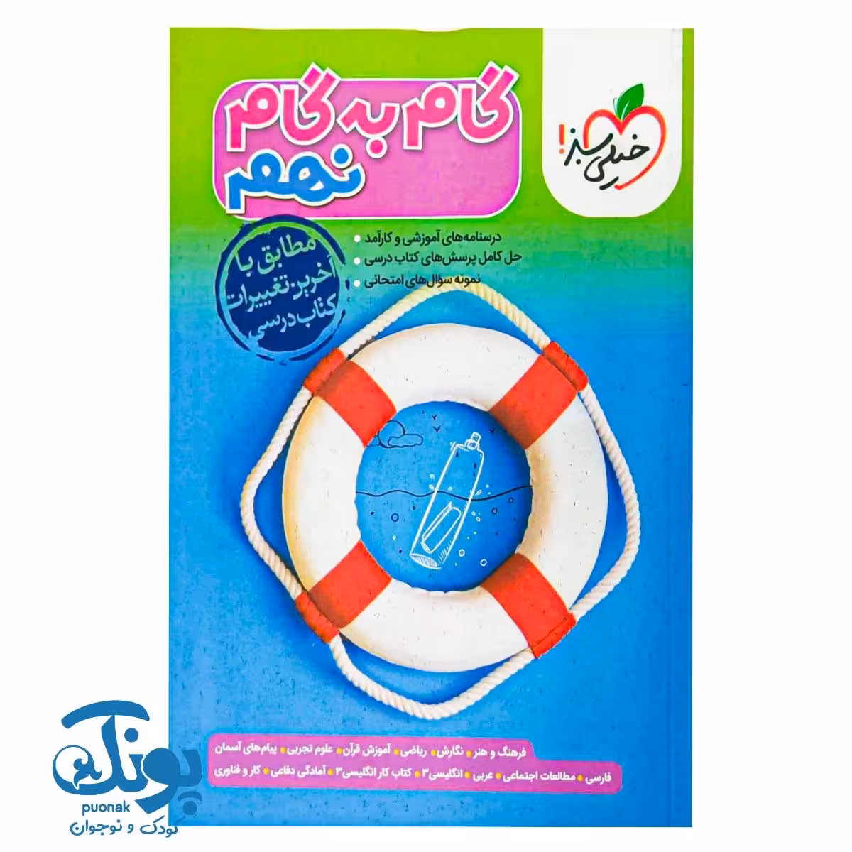 کتاب گام به گام نهم خیلی سبز