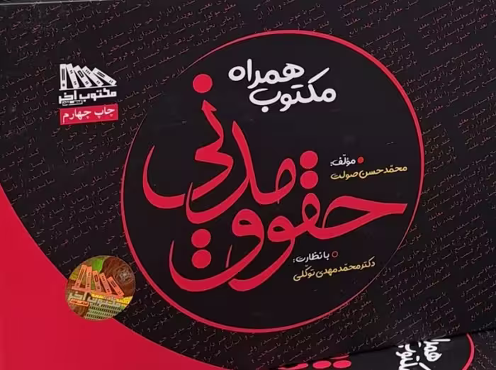 مکتوب همراه مدنی