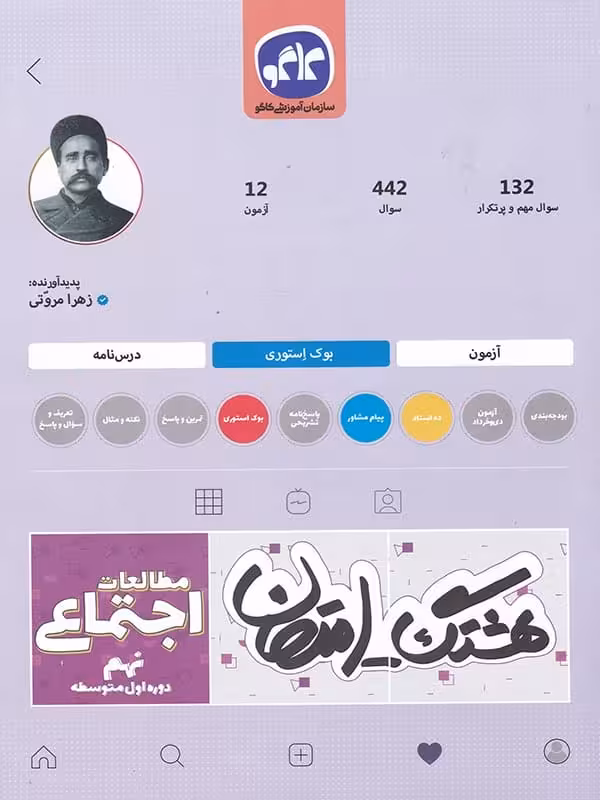 هشتگ امتحان مطالعات اجتماعی نهم کاگو