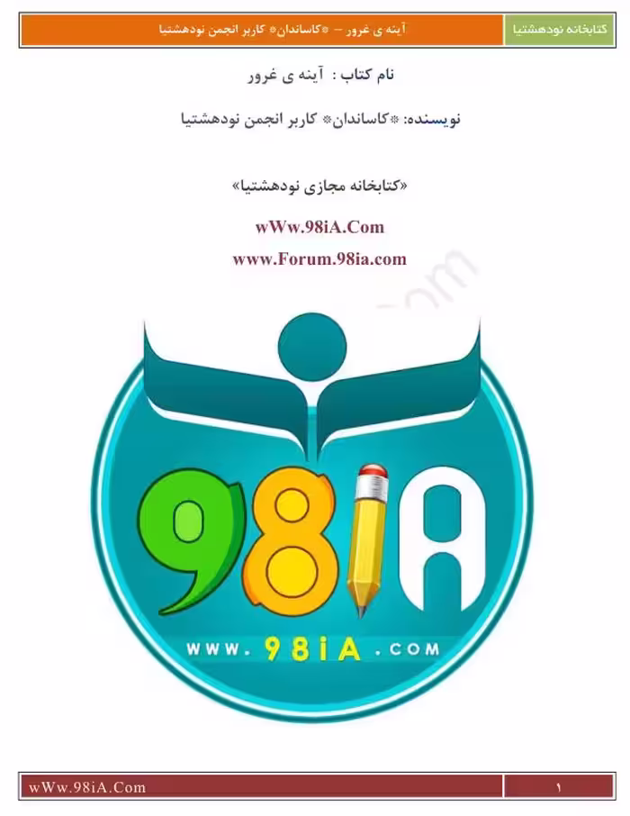 آینه غرور
