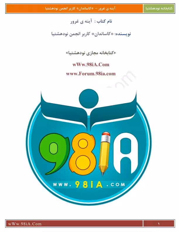 آینه غرور