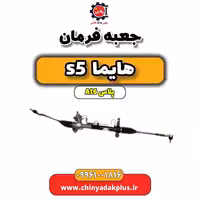 جعبه فرمان هایما s5 اتوماتیک 6 سرعته