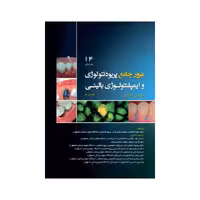 کتاب مرور جامع پریودنتولوژی و ایمپلنتولوژی بالینی کارانزا 2024
