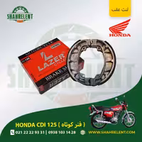 لنت ترمز عقب هوندا سی دی آی 125 (فنر کوتاه) برند لیزر (قرمز) (LAZER)