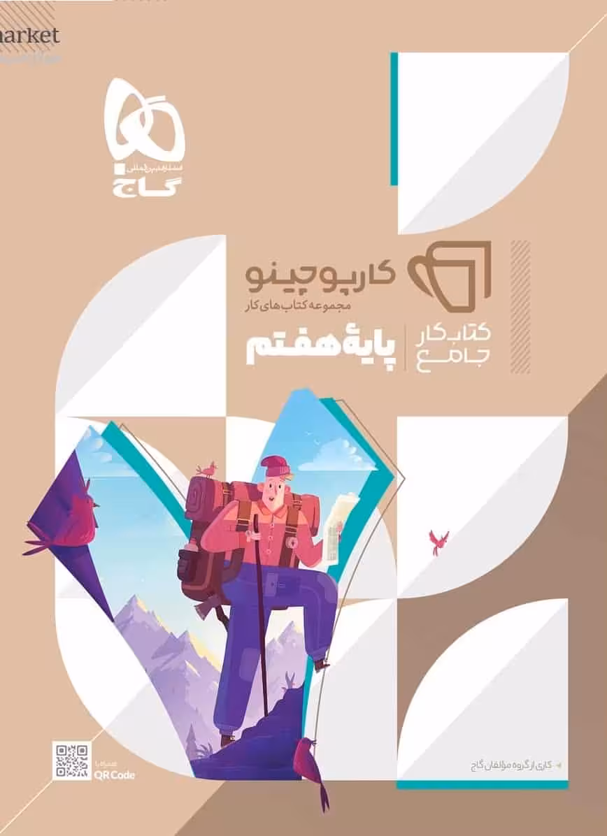 کتاب جامع هفتم کارپوچینو گاج