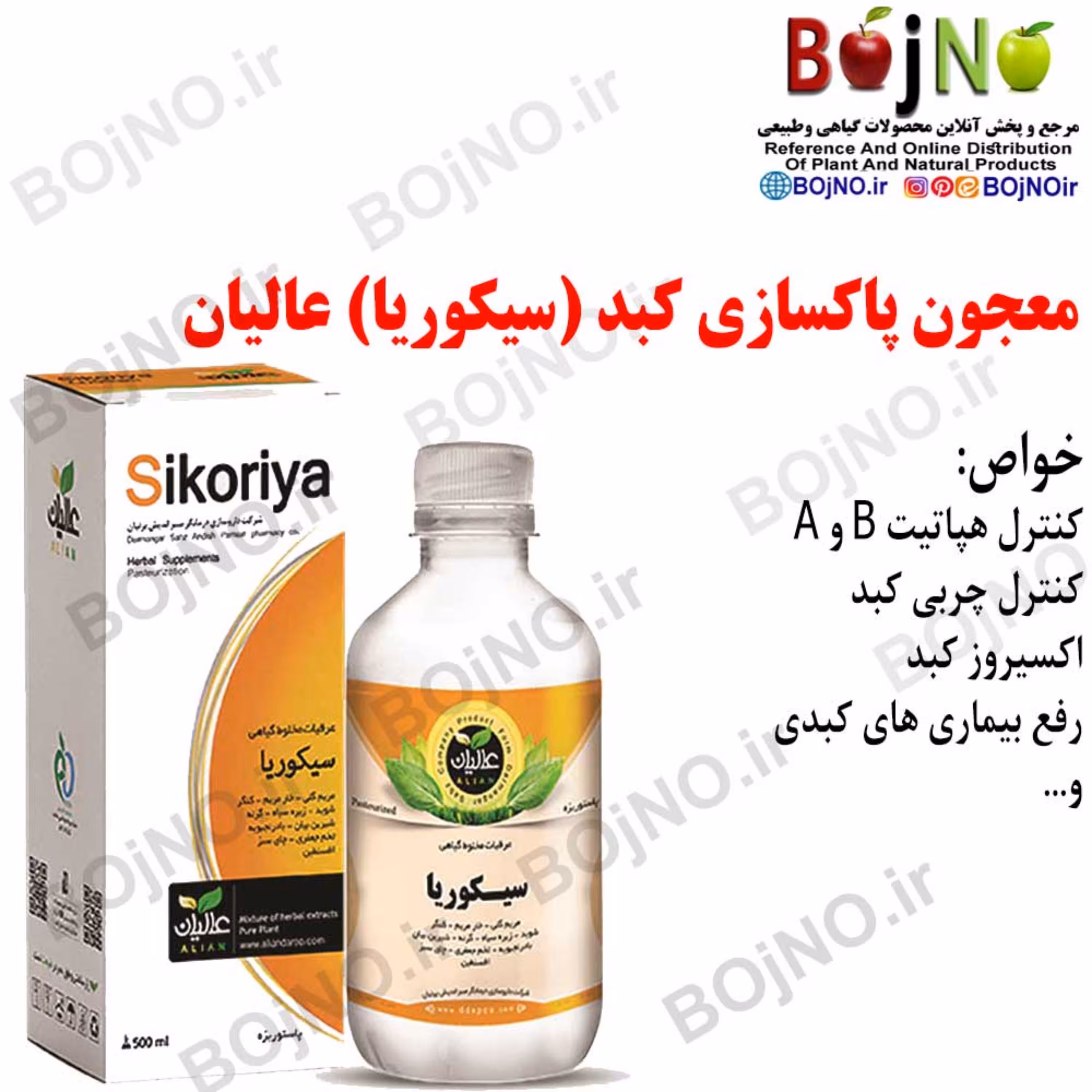 معجون پاکسازی کبد (سیکوریا) عالیان