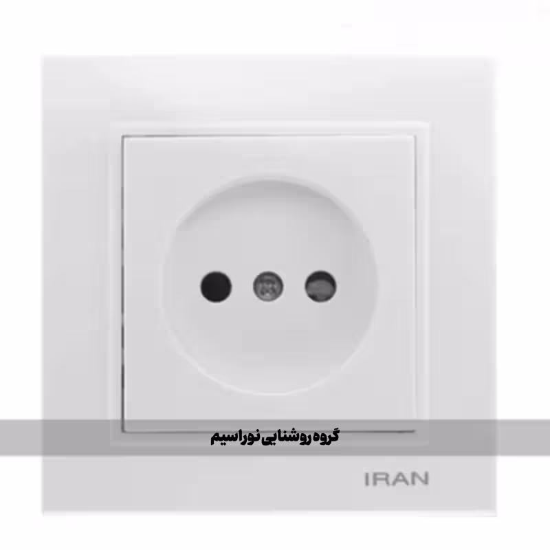 کلید و پریز ایران الکتریک مدل برلیان ( پریز برق )