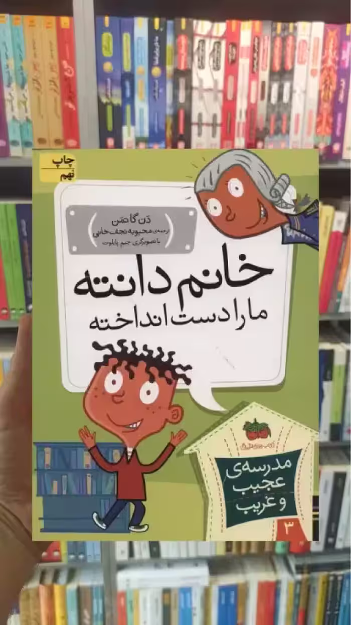 مدرسه ی عجیب و غریب : خانم دانته ما را دست انداخته افق