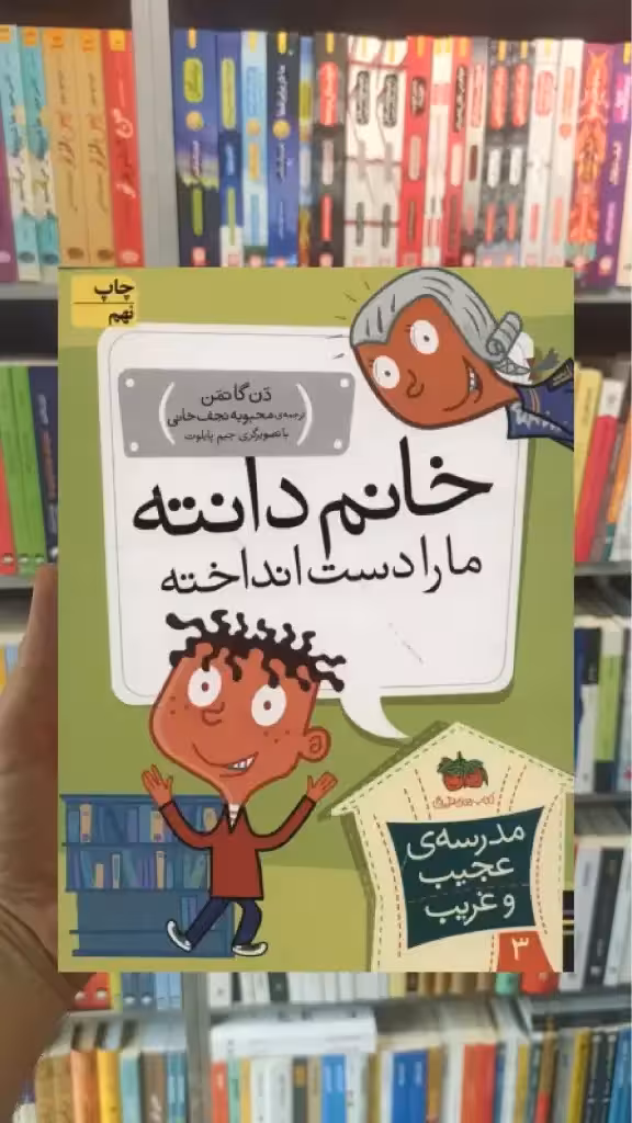 مدرسه ی عجیب و غریب : خانم دانته ما را دست انداخته افق