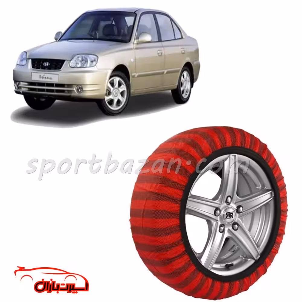 زنجیر چرخ پارچه ای هیوندای ورنا ساخت ترکیه با تکنولوژی نانو