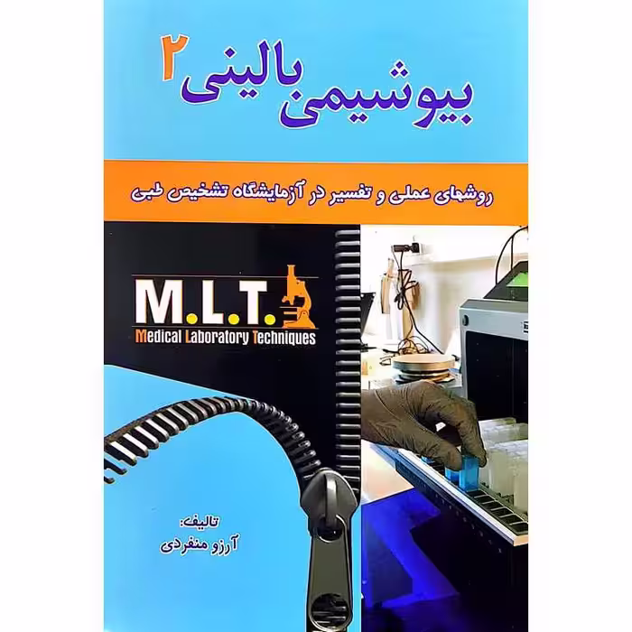 بیوشیمی بالینی 2