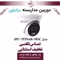 دوربین مداربسته دام برایتون مدل Briton IPC-75T9AR-MSC