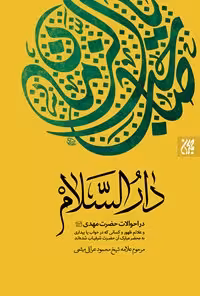دارالسلام