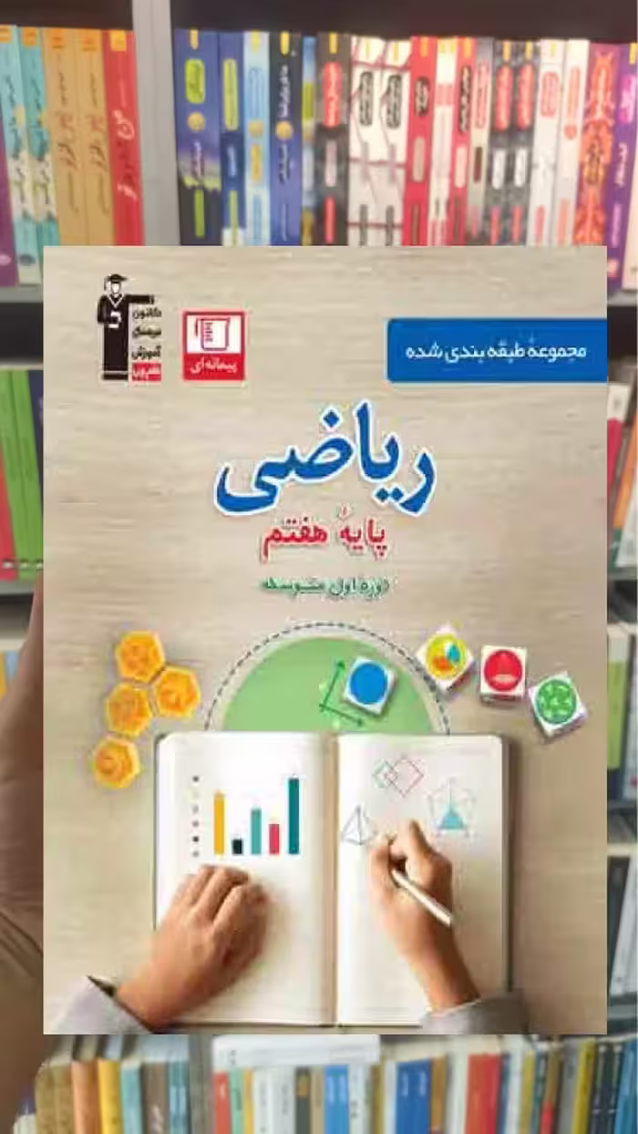 تست ریاضی هفتم قلم چی