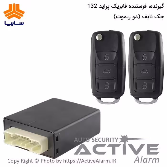 گیرنده و فرستنده فابریک پراید 132 جک نایف (تاشو)