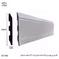 قرنیز پی وی سی 10 سانت مدرن کد251 سفید صدفی