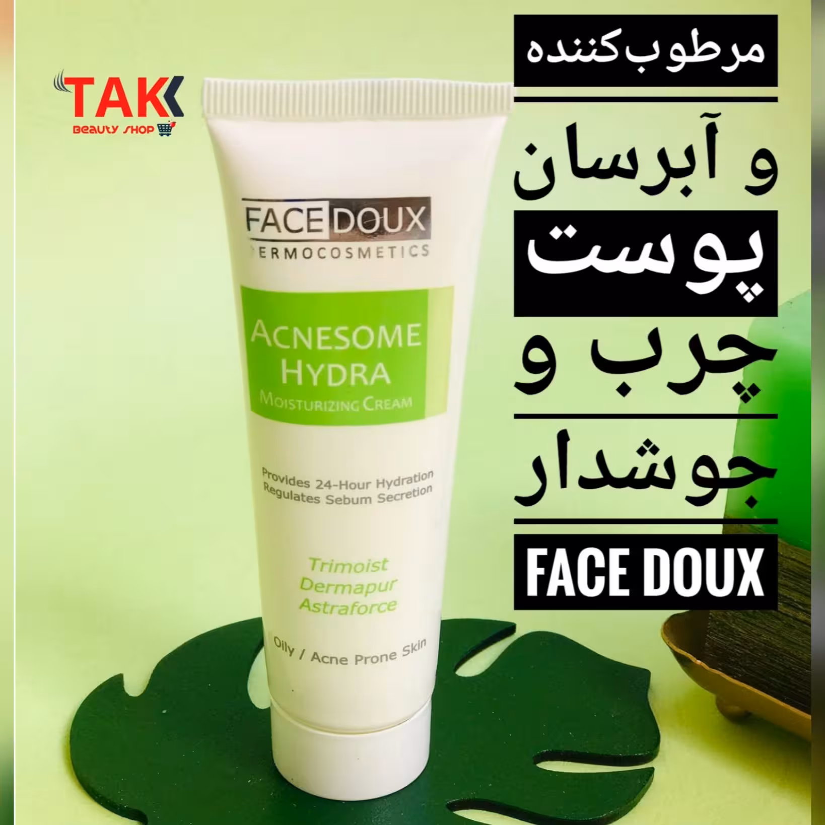 کرم آبرسان و مرطوب کننده آکنه زوم هیدرا فیس دوکس مناسب پوست چرب حجم 50 میل