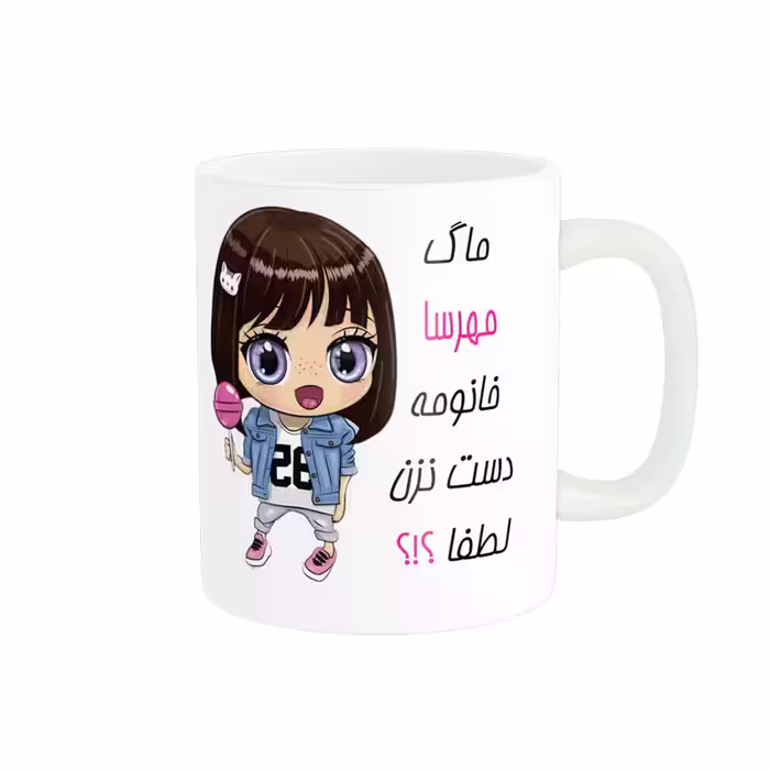 خرید ماگ-لیوان   اسم شخصی  مهرسا کد 011717