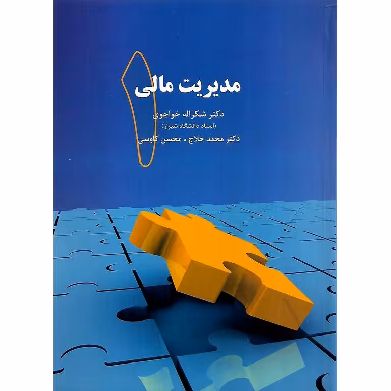 مدیریت مالی 1