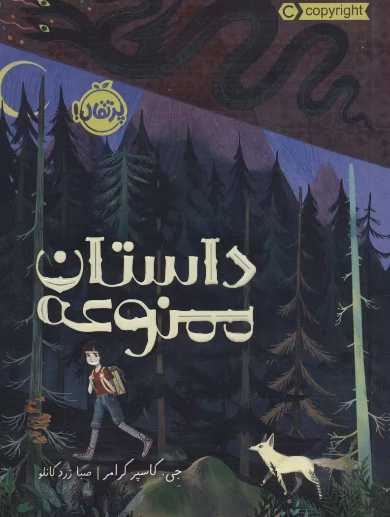 داستان ممنوعه