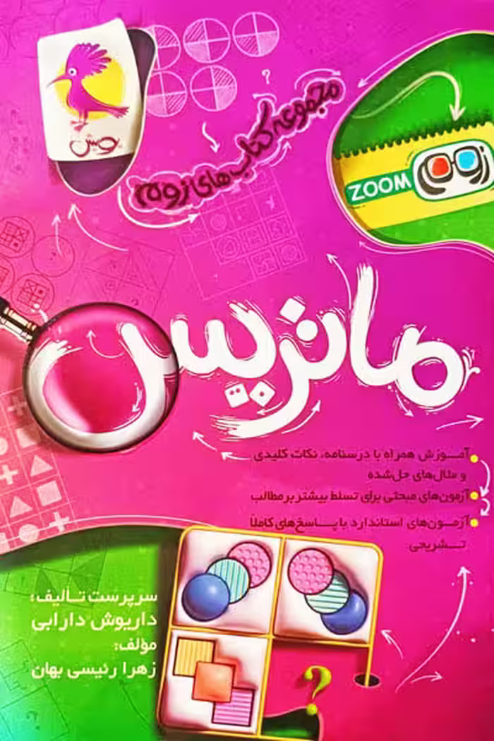 ماتریس تیزهوشان زوم پویش