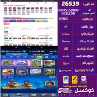 اکانت کلش رویال لول 14 تعداد کارت مکس 1 تعداد جم 400 تغییرنام 1500 کد 26539