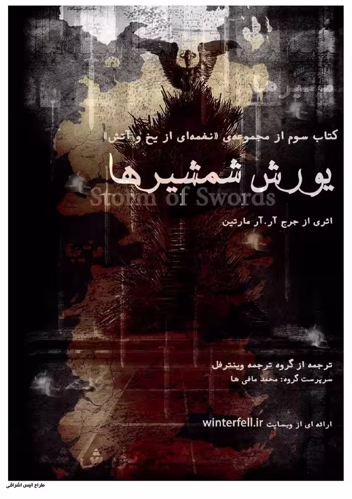 بازی تاج و تخت – جورج. آر. آر مارتین جلد3