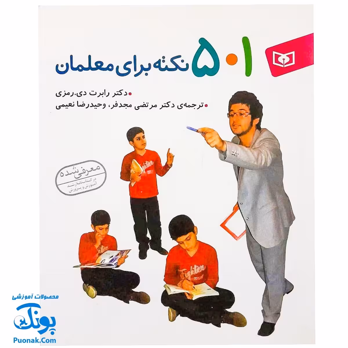 کتاب 501 نکته برای معلمان