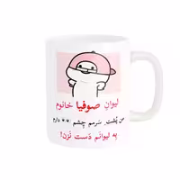 ماگ پاد آفرین مدل لیوان شخصی طرح کادو دخترانه اسم صوفیا کد p10267