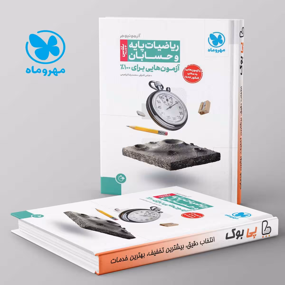 آزمونیوم پلاس حسابان و ریاضی پایه کنکور مهروماه