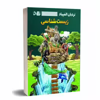 کتاب نردبان المپیاد زیست‌ شناسی اثر جمعی از نویسندگان انتشارات گچ
