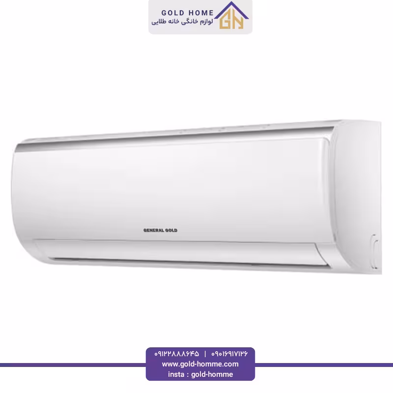 کولر گازی 24000 جنرال گلد مدل GG-S24000 Platinum