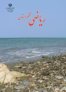 کتاب درسی ریاضی (کم بینا) ششم