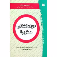 حرف اضافی ممنوع