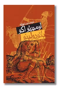 کتاب بائودولینو