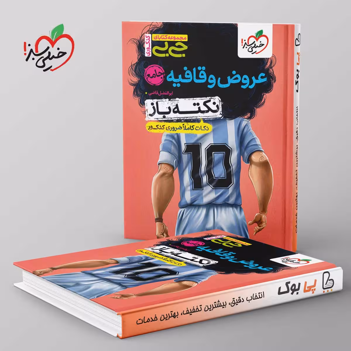 جیبی نکته باز عروض و قافیه کنکور خیلی سبز