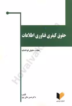 حقوق کیفری فناوری اطلاعات