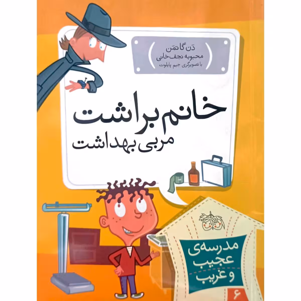 مدرسه ی عجیب و غریب 6 خانم براشت مربی بهداشت