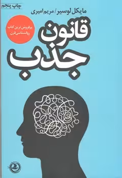 قانون جذب